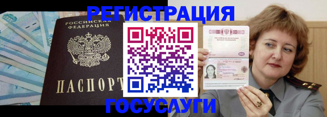 временная регистрация для всех в Одинцово