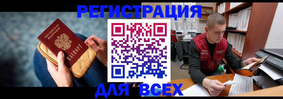 временная регистрация 2025 в Одинцово