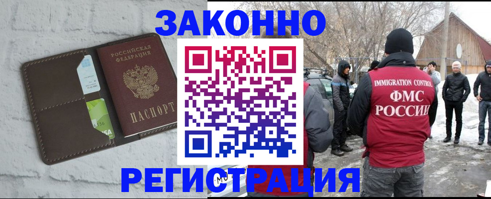 временная регистрация адрес в Одинцово