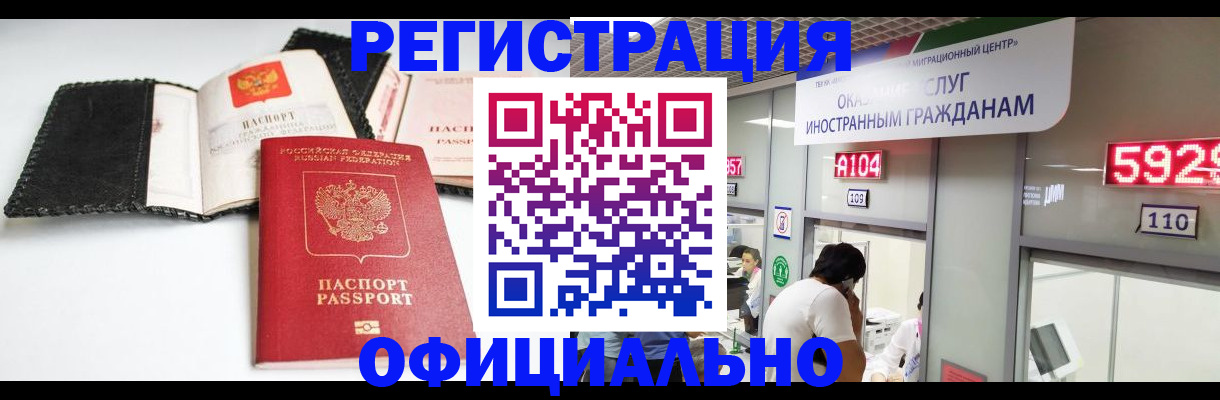 прописка 2025 в Одинцово