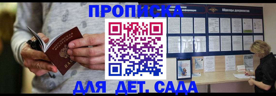 прописка для военкомата в Одинцово