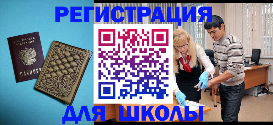 где прописаться в Одинцово