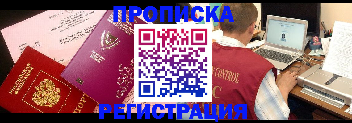 прописка для военкомата в Одинцово