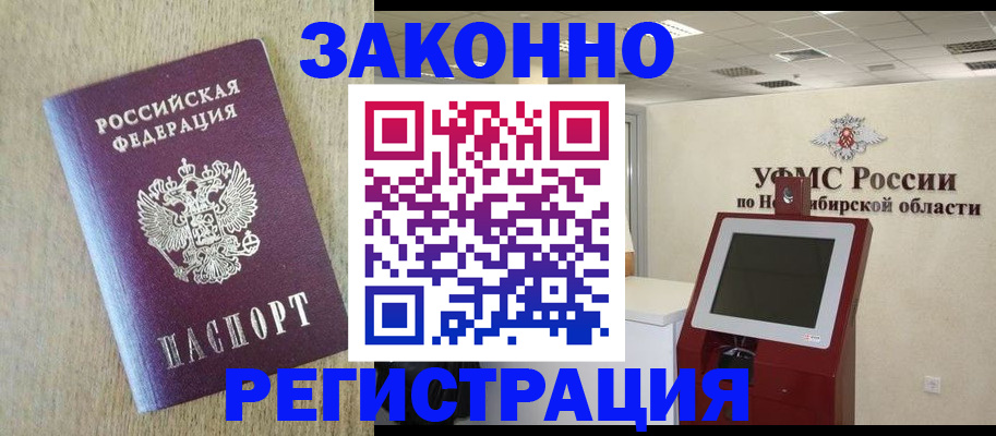 миграционный учет в Одинцово
