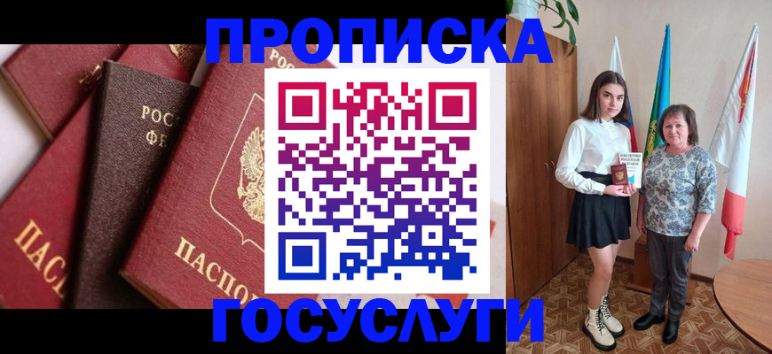 прописка ребенка в Одинцово