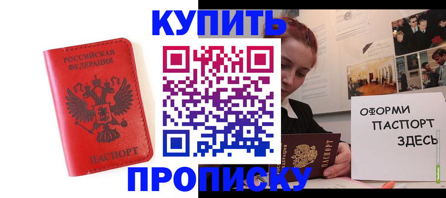 прописка для военкомата в Одинцово