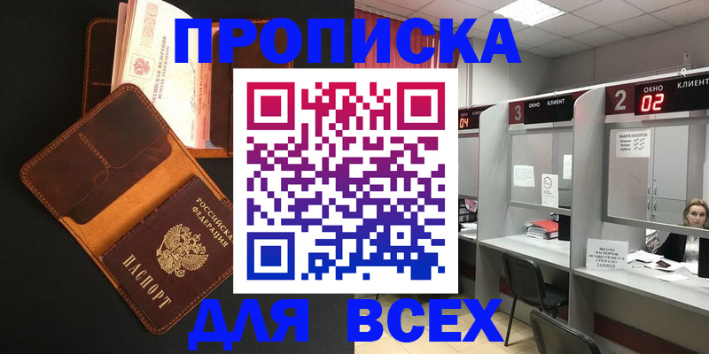 временная регистрация 2025 в Одинцово