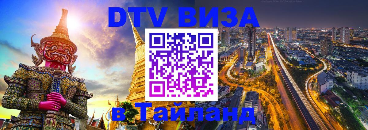 Цены на DTV визу в Таиланд — пакеты услуг, достаточно даже паспорта - 20.11.2025 